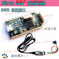 兼容J-Link OB ARM STM32調試器 仿真器 下載器 jlink ob 替V8 V9