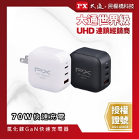 PX大通 PWC-7012 氮化鎵 70W 快充充電頭 快充頭 充電器 GaN Type-C USB-A
