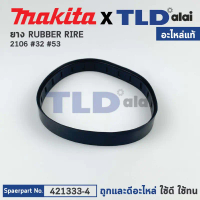 ยาง RUBBER RIRE (แท้) เครื่องเลื่อยสายพาน Makita มากีต้า รุ่น 2106 #32, 53, 2107F #32 #52, DPB180 (4