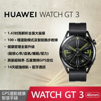 【贈4豪禮】HUAWEI WATCH GT 3 46mm (GT3 46mm) 活力款-黑