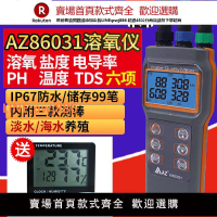 【高品質 超低價】臺灣衡欣86031溶氧儀多功能溶解氧檢測儀水產養殖溶氧測試儀器