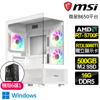 MSI 微星 R7八核 RTX5060TI 16G WIN11{靜水深流}電競電腦(R7-8700F/B650/16G D5/500GB/魔物獵人適用)