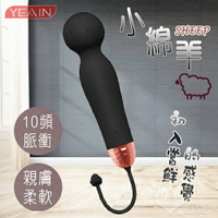 【送清潔粉】YEAIN夜櫻 ‧ Sheep 小綿羊10頻脈衝親膚柔軟AV震動棒﹝黑﹞【特別提供保固6個月】