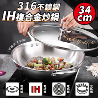 316不鏽鋼IH復合金炒鍋