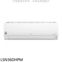 全館領券再折★LG樂金【LSN36DHPM】變頻冷暖分離式冷氣內機