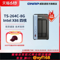 {保固一年 可打統編}QNAP威聯通 NAS TS-264C-8G /N5095/2.5GbE/M.2/ 私有云 nas存儲服務器