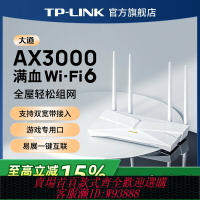 {台灣公司貨 可打統編}普聯TP-LINK大道AX3000 wifi6無線路由器千兆家用高速tplink全屋覆蓋大戶型子母路由器mesh宿舍穿墻王xdr3010