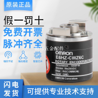 原裝歐姆龍型編碼器E6HZ-CWZ6C/CWZ1X-1000P/1024P/3600P假一罰十[領邦五金配件]