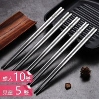 荷生活 304不鏽鋼材質防滑筷子 可洗碗機機洗防霉耐磨方型筷-成人10雙加兒童5雙