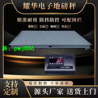 上海耀華地磅秤1-3噸工廠物流地泵電子秤5噸小型地磅帶圍欄稱豬牛