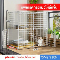 Sunny shop กรงแมว2ชั้น ขนาด75*49*73cm พื้นที่ขนาดใหญ่ ประกอบได้ตามที่ต้องการ กรงDIY