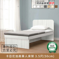 【myhome8居家無限】卡亞尼加高單人床架-3.5尺-極高款-單人加大(可客製顏色)
