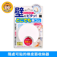 【KOKUBO小久保】隨處貼橡皮筋收納器 居家收納 橡皮圈 橡皮筋 蒐集 日本