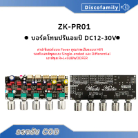 บอร์ดพรีแอมป์ ZK-PRO1 Pre-Amplifer Board Front-End บอร์ด Tone แฝนปริมาณ Preamp Mixer Board สำหรับ เค