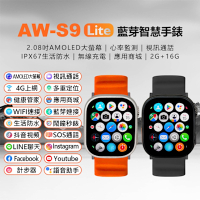 IS愛思 AW-S9 Lite Android行動智慧手錶