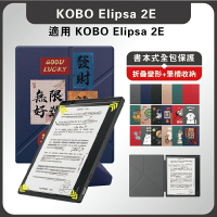 KOBO Elipsa 2E變形保護套 kobo皮套 KOBO支架皮套 樂天電子書保護套 KOBO Elipsa 2E軟