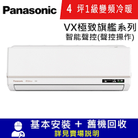 國際牌4坪1級CU-UX28BHA2/CS-VX28BA2變頻冷暖分離式冷氣VX極致旗艦