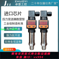 擴散硅壓力變送器 供水壓力傳感器水壓4-20mA 液壓高溫帶數顯