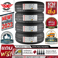 Tax exemption Kumho Tire 215/45R18 (18 wheel sedan) ps31 4 lines (2023 New lot) accident insurance