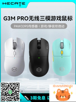 HECATE漫步者g3mpro鼠標臺式電腦3395靜音電競游戲宏充電滑鼠-杏奈生活舘
