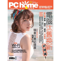 【MyBook】PC home 電腦家庭 09月號/2019 第284期(電子雜誌)