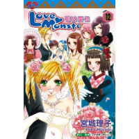 【momoBOOK】Love Monster 愛的魔怪  12 完(電子漫畫)