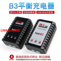 【台灣公司 優質服務】航模電池平衡充電器B3 2S-3S 7.4V-11.1V 模型車船鋰電電池充電器【注意！下單滿500出貨】
