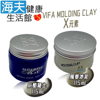 海夫健康生活館 義大利 VIFA MOLDING CLAY X元素 髮泥 雙包裝_風暴冰泥115ml / 玩酷凝土115ml