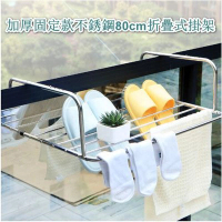 不鏽鋼摺疊式掛架 掛衣架 曬衣架 晾衣架 80cm#DADADI#Y23-01979 