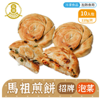馬祖美食 手工泡菜煎餅+招牌煎餅 [4包組] 110g 10入/包 冷凍美食