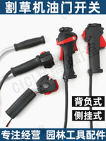 割草機油門控制開關總成割灌機打草機手把線背負式側掛式通用配件【亞德機械五金家居】