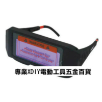 太陽能 自動變光 電焊眼鏡 焊接防護 護目鏡 燒焊 氬弧焊 焊接 防紫外線 氣焊 電焊面罩 焊工眼鏡