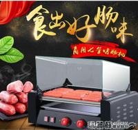 烤腸機   7管烤腸機商用雙控不銹鋼火腿腸機7棍熱狗機全自動烤香腸機MKS 瑪麗蘇