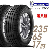 【Michelin 米其林】PRIMACY SUV 舒適穩定輪胎_二入組_235/65/17(車麗屋)