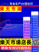 LEDuv固化燈紫外線燈管照射燈uv膠光固化燈曝光燈 網版絲印曬版燈