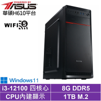 華碩H610平台[龍騰鬥士W]i3-12100/8G/1TB_SSD/Win11
