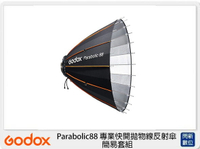 GODOX 神牛 Parabolic88 專業快開拋物線反射傘 簡易套組 (公司貨)【跨店APP下單最高20%點數回饋】