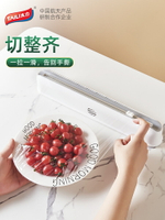 太力保鮮膜切割器家用廚房食品級PE錫紙罩盒磁吸冰箱滑刀式組合裝