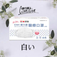 【康乃馨】專利Z摺醫療口罩 白色/藍色 50片入(Z摺醫療口罩)