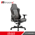 iRocks T08 PLUS 高階電腦椅 - 黑色 4D扶手 可調整頸枕 加大型腰枕