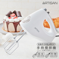 職匠Artisan HM2500 五段速手持攪拌機