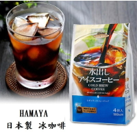 大賀屋 日本製 🇯🇵 濱屋 HAMAYA 冰咖啡 頂級 夏季限定 水出冷泡咖啡 冰咖啡包 冷釀咖啡 J00051426