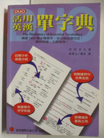 【書寶二手書T5／語言學習_MYS】活用英漢單字典_1998年