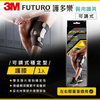 3M FUTURO 護多樂 可調式穩定型護膝 47550
