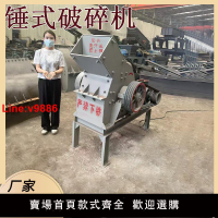 【台灣公司 超低價】錘式破碎機煤矸石鵝卵石制砂機建筑垃圾粉碎機加氣塊水泥塊破碎機