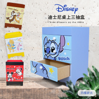 【收納王妃】迪士尼 桌上三抽盒 收納盒 史迪奇/維尼/奇奇蒂蒂/米奇米妮