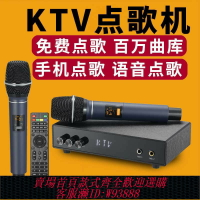 {台灣公司貨 可打統編}電視點歌機單主機ktv專用家庭k歌盒子語音網絡點歌臺卡拉ok一體機