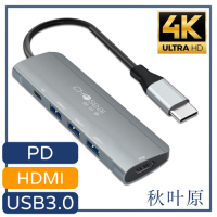 日本秋葉原 Type-C轉HDMI/3孔USB3.0/PD快充五合一擴充轉接器