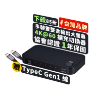 【-PX 大通】一年保固送Type C線認證切換器USB四進一出4進1出HDMI切換器電腦手機筆電平板電競(HC2-410)