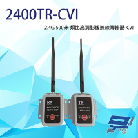 昌運監視器 2400TR-CVI CVI 2.4G 500米 類比高清影像無線傳輸器 單一影像格式使用